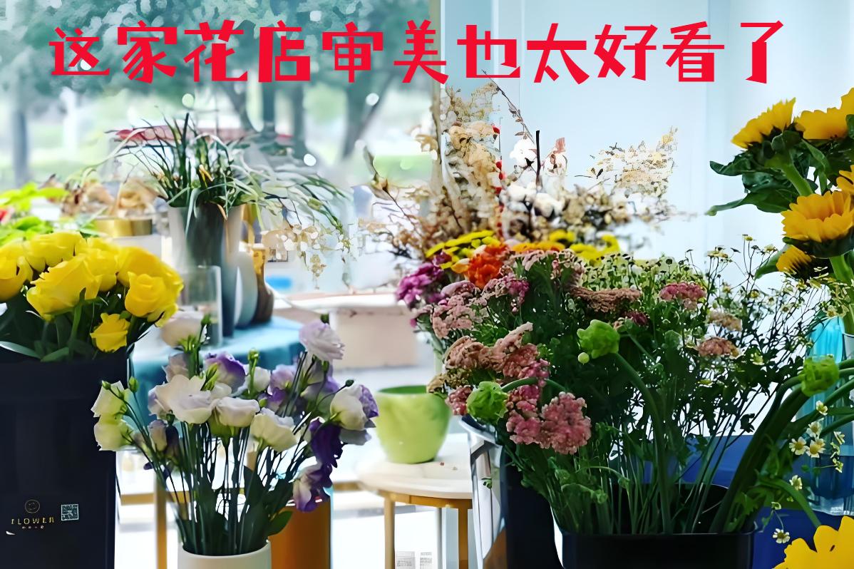 普陀的花店审美也太好看了